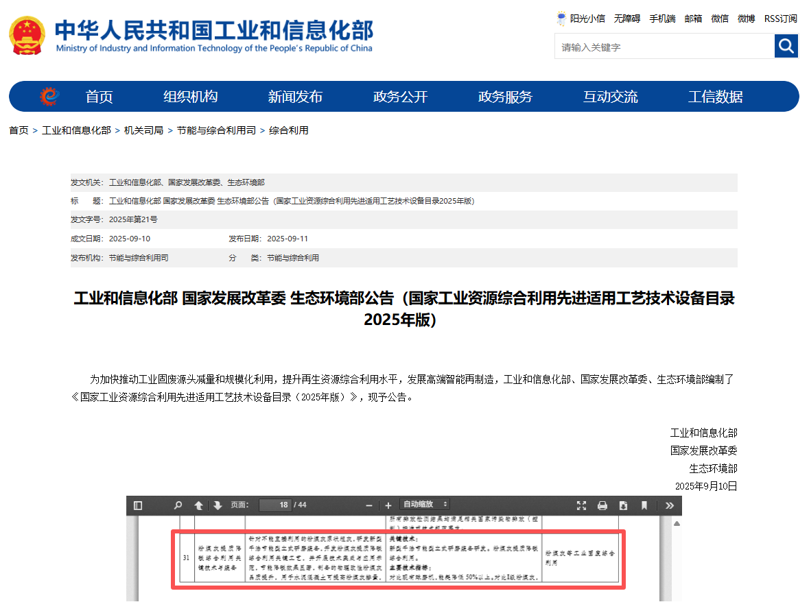 國家工業(yè)資源綜合利用先進(jìn)適用工藝技術(shù)設(shè)備目錄 國家工業(yè)資源綜合利用先進(jìn)適用工藝技術(shù)設(shè)備目錄